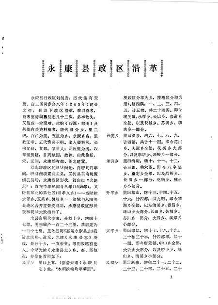 1987-永康文史  第4辑.pdf电子版_浙江省志预览图1