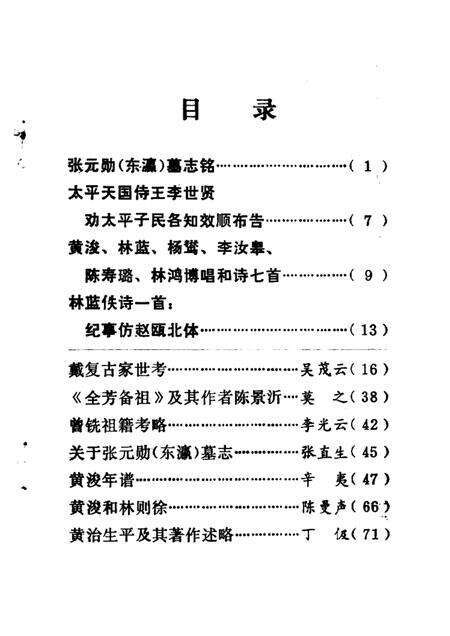 1987-温岭文史资料  第3辑.pdf电子版_浙江省志预览图1