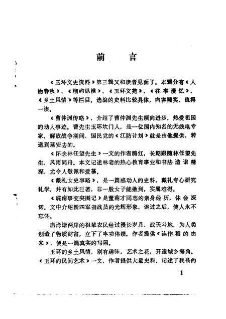 1987-玉环文史资料  第3辑.pdf电子版_浙江省志预览图1