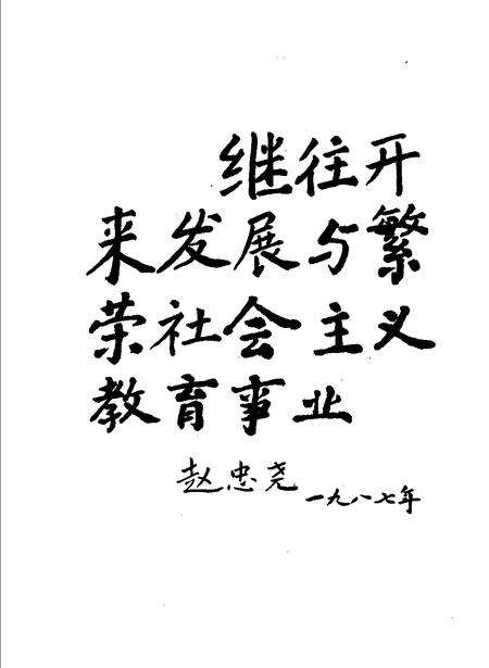 1987-诸暨县教育志.pdf电子版_浙江省志预览图1