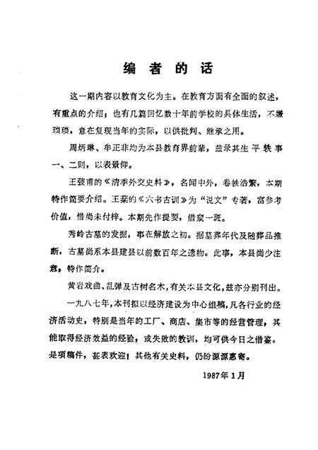 1987-黄岩文史资料  第9期.pdf电子版_浙江省志预览图1