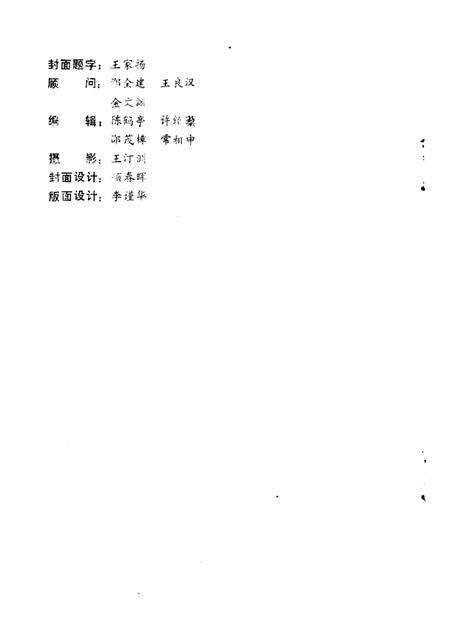 1988-临海文史资料  第4辑  陆翰文与回浦学校.pdf电子版_浙江省志预览图1