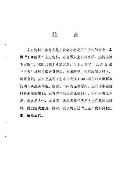 1988-丽水文史资料  第5辑  下.pdf电子版_浙江省志预览图1