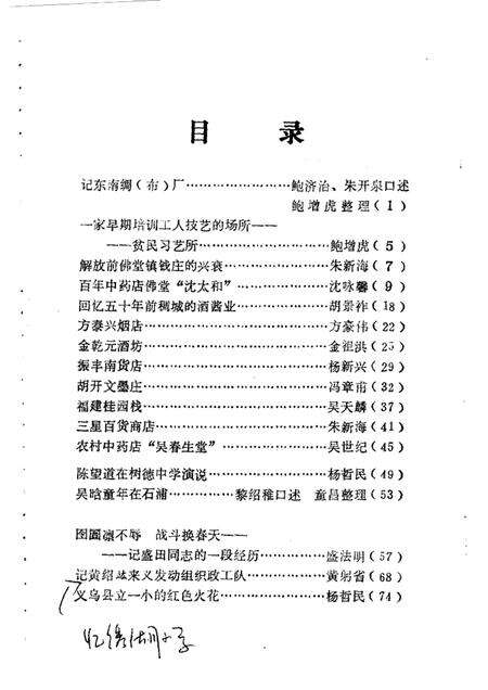 1988-义乌文史资料  第3辑.pdf电子版_浙江省志预览图1