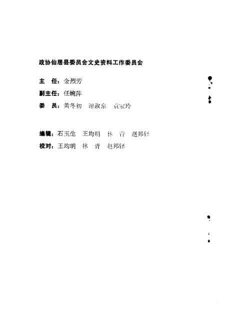 1988-仙居文史资料  第3辑.pdf电子版_浙江省志预览图1