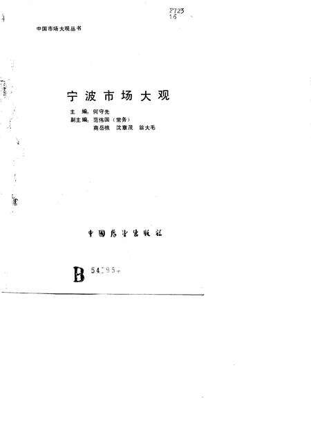 1988-宁波市场大观.pdf电子版_浙江省志预览图1
