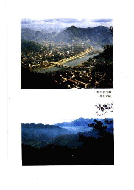 1988-开化林业志.pdf电子版_浙江省志预览图1