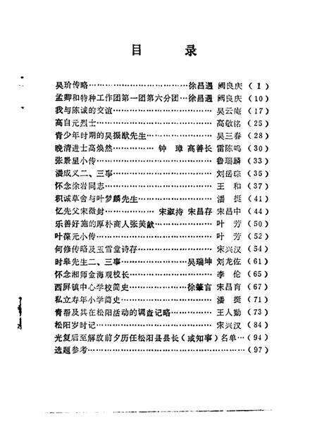 1988-松阳文史资料  第3辑.pdf电子版_浙江省志预览图1