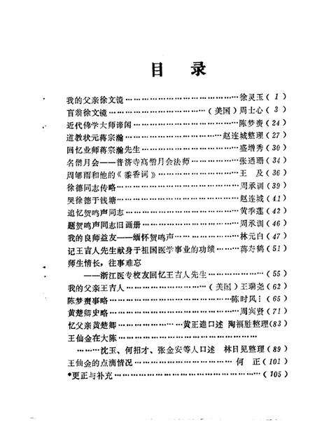 1988-椒江文史资料理  第6辑.pdf电子版_浙江省志预览图1