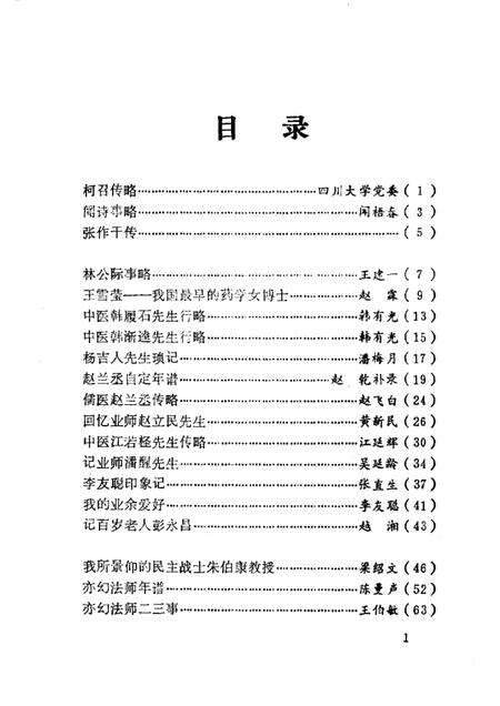 1988-温岭文史资料  第4辑.pdf电子版_浙江省志预览图1
