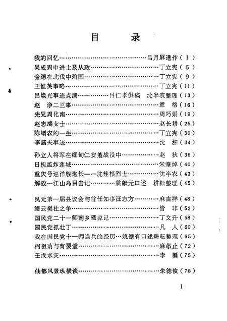 1988-缙云文史资料  第3辑.pdf电子版_浙江省志预览图1