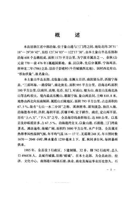 1988-象山县志.pdf电子版_浙江省志预览图1