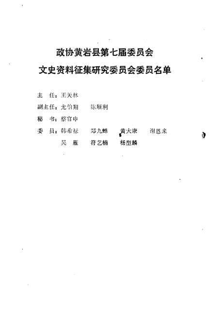 1988-黄岩文史资料  选辑二期.pdf电子版_浙江省志预览图1