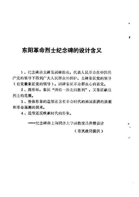 1989-东阳文史资料选辑  第8辑  纪念东阳解放四十周年.pdf电子版_浙江省志预览图1