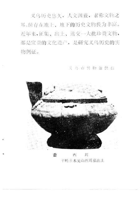 1989-义乌文史资料  第4辑.pdf电子版_浙江省志预览图1