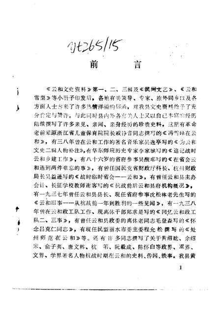 1989-云和文史资料  第4辑.pdf电子版_浙江省志预览图1