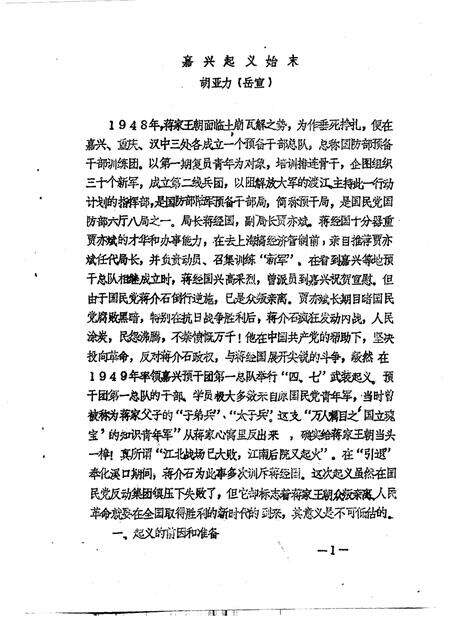 1989-嘉兴市文史资料通讯  第12辑.pdf电子版_浙江省志预览图1