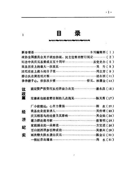 1989-庆元纵横  4.pdf电子版_浙江省志预览图1