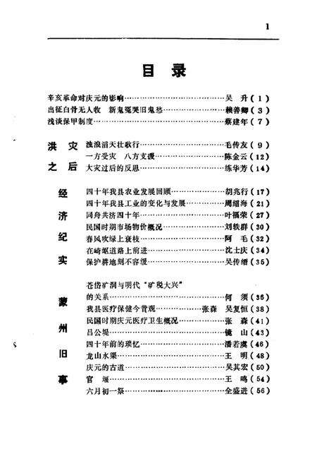 1989-庆元纵横  第5期.pdf电子版_浙江省志预览图1