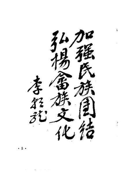 1989-景宁文史  第4辑.pdf电子版_浙江省志预览图1