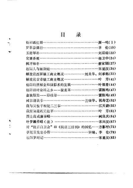 1989-松阳文史资料  第4辑.pdf电子版_浙江省志预览图1