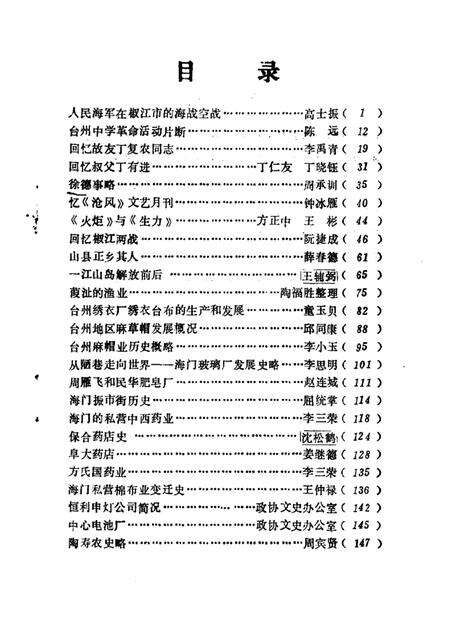 1989-椒江文史资料理  第7辑.pdf电子版_浙江省志预览图1