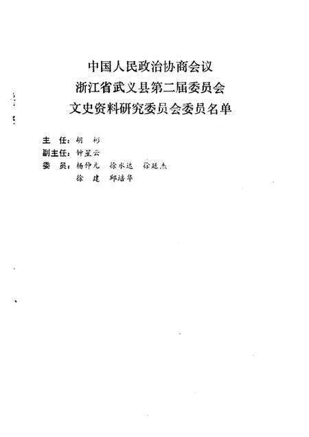 1989-武义文史资料  第2辑.pdf电子版_浙江省志预览图1