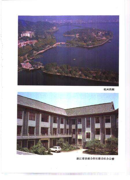 1989-浙江省供销合作社志.pdf电子版_浙江省志预览图1