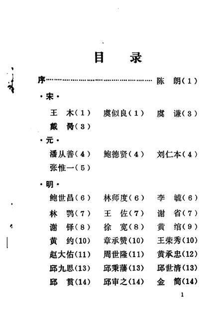 1989-温岭文史资料  第5辑  温岭书画印人录.pdf电子版_浙江省志预览图1
