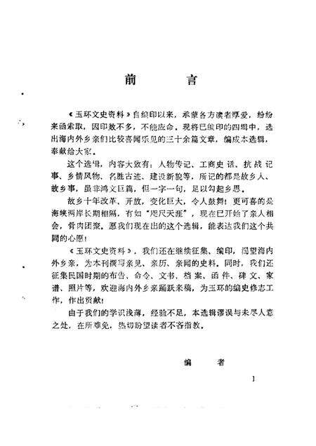 1989-玉环县文史资料选辑.pdf电子版_浙江省志预览图1