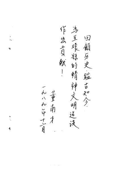 1989-玉环文史资料  第5辑.pdf电子版_浙江省志预览图1