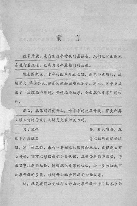 1989-舟山改革开放十年.pdf电子版_浙江省志预览图1