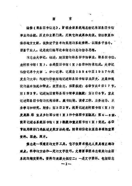 1989-鄞县图书馆志  初稿.pdf电子版_浙江省志预览图1