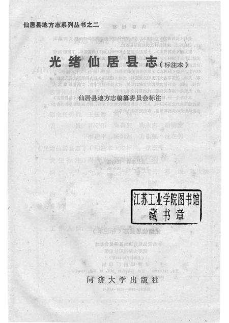 1990-光绪仙居县志  标注本.pdf电子版_浙江省志预览图1