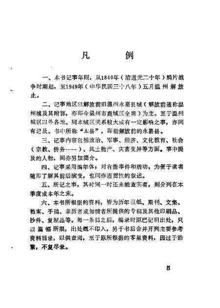 1990-鹿城文史资料  第5辑  温州城区近百年记事  1840-1949.pdf电子版_浙江省志预览图1