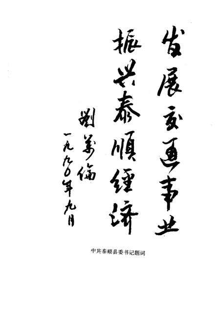 1991-泰顺县交通志.pdf电子版_浙江省志预览图1