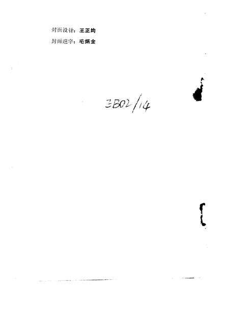 1991-镇海文史资料  第4辑.pdf电子版_浙江省志预览图1