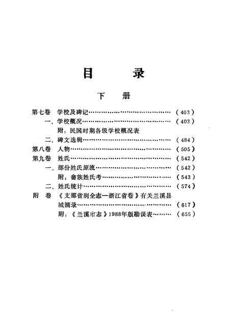 1992-兰溪编志补遗  （下册）.pdf电子版_浙江省志预览图1