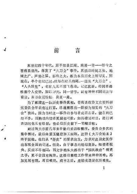 1992-苍南文史资料  第7辑  大刀会始末.pdf电子版_浙江省志预览图1
