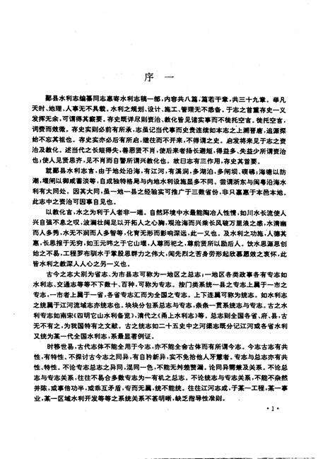 1992-鄞县水利志.pdf电子版_浙江省志预览图1