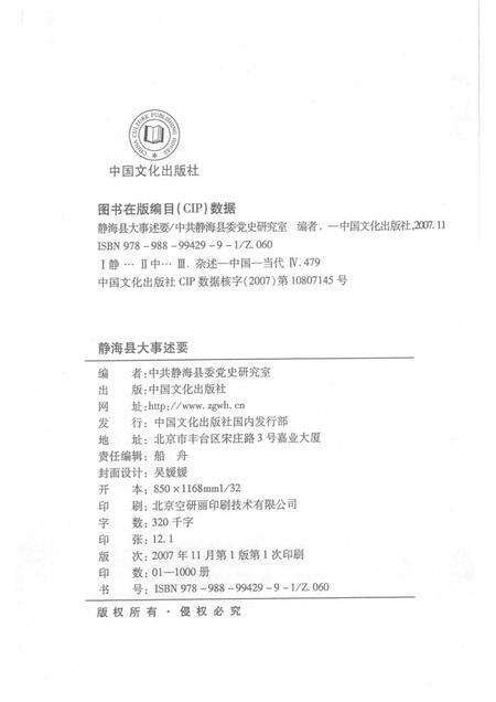 静海县大事述要  2006年卷.pdf电子版_天津市志预览图1