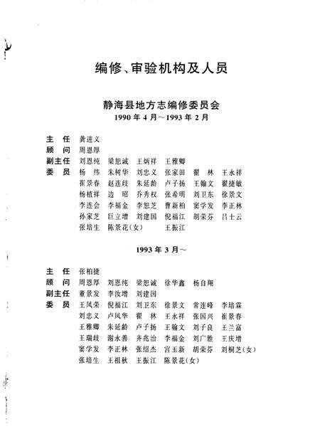 静海县志.pdf电子版_天津市志预览图1