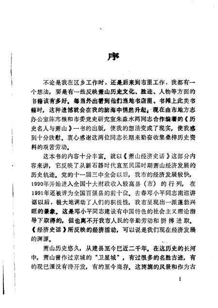 1993-历史名人与萧山.pdf电子版_浙江省志预览图1