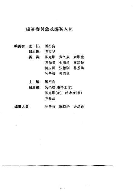 1993-温州市工商行政管理志.pdf电子版_浙江省志预览图1