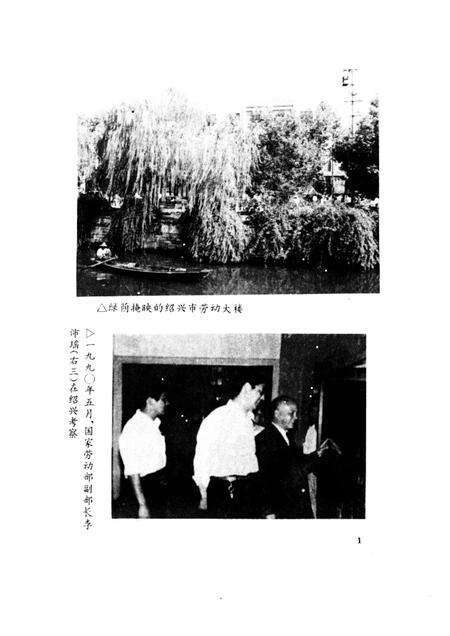 1993-绍兴市劳动志.pdf电子版_浙江省志预览图1