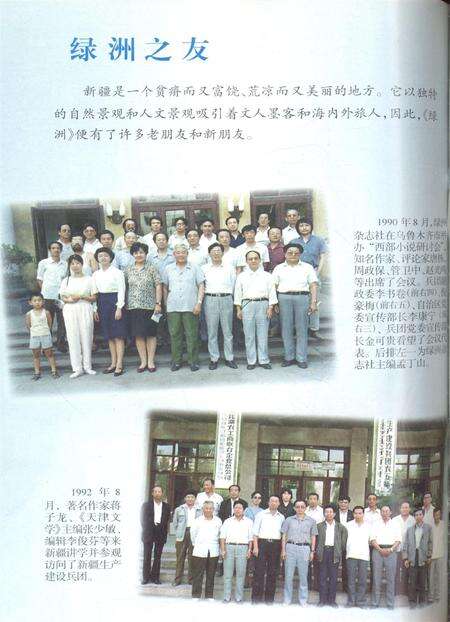 新疆绿洲1997年第05期.pdf电子版_新疆维吾尔族自治区志预览图1
