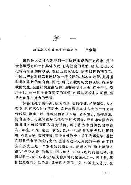 1993-鄞县宗教志.pdf电子版_浙江省志预览图1