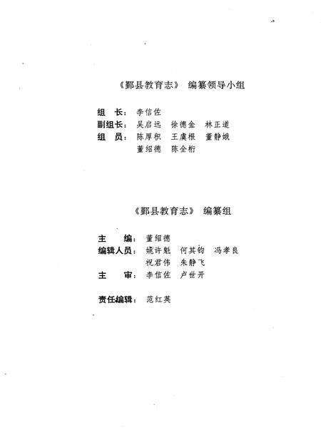 1993-鄞县教育志.pdf电子版_浙江省志预览图1