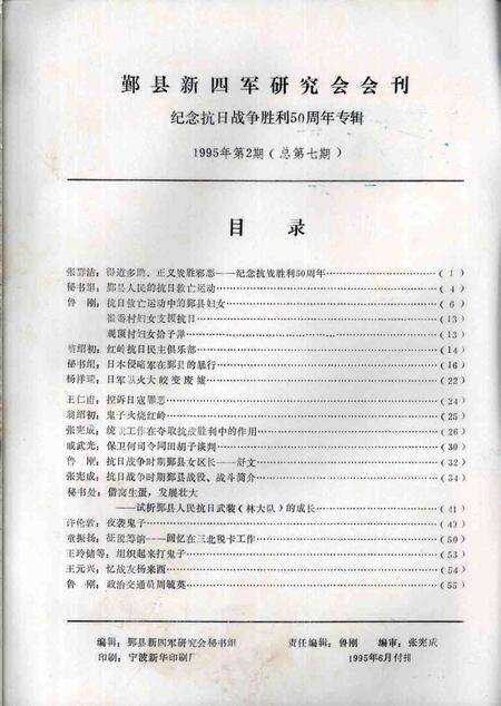 1993-鄞县新四军研究会会刊  第7期.pdf电子版_浙江省志预览图1
