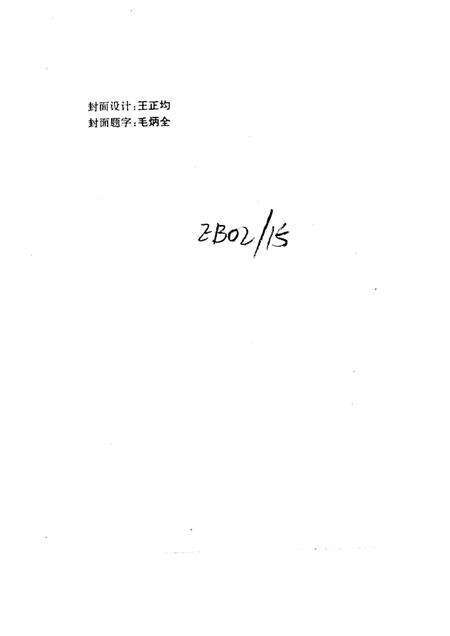 1993-镇海文史资料  第5辑.pdf电子版_浙江省志预览图1